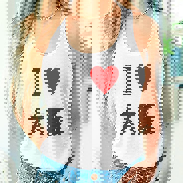 （バックプリント・背中側）アイラブ・大阪（I Love ハート）【47都道府県】ジモtティ お土産 面白 タンクトップ