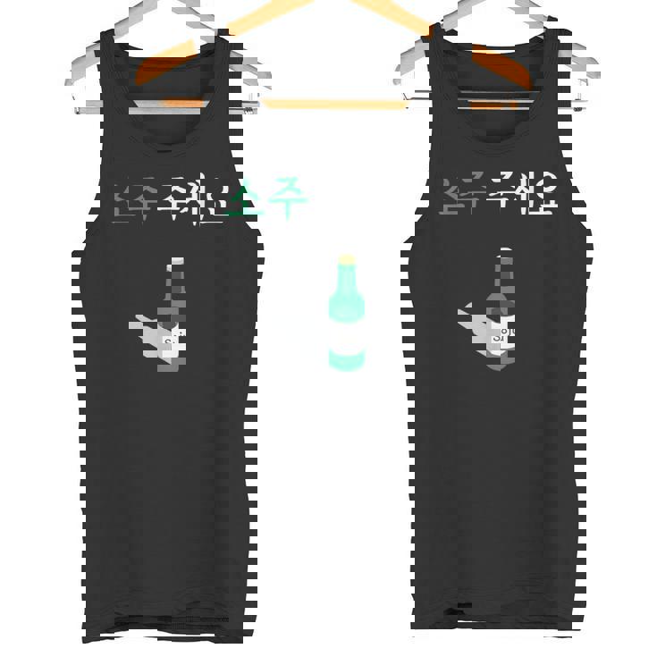 Can I Haveoju Please In Hangul 韓国ドリンク おもしろ韓国 タンクトップ