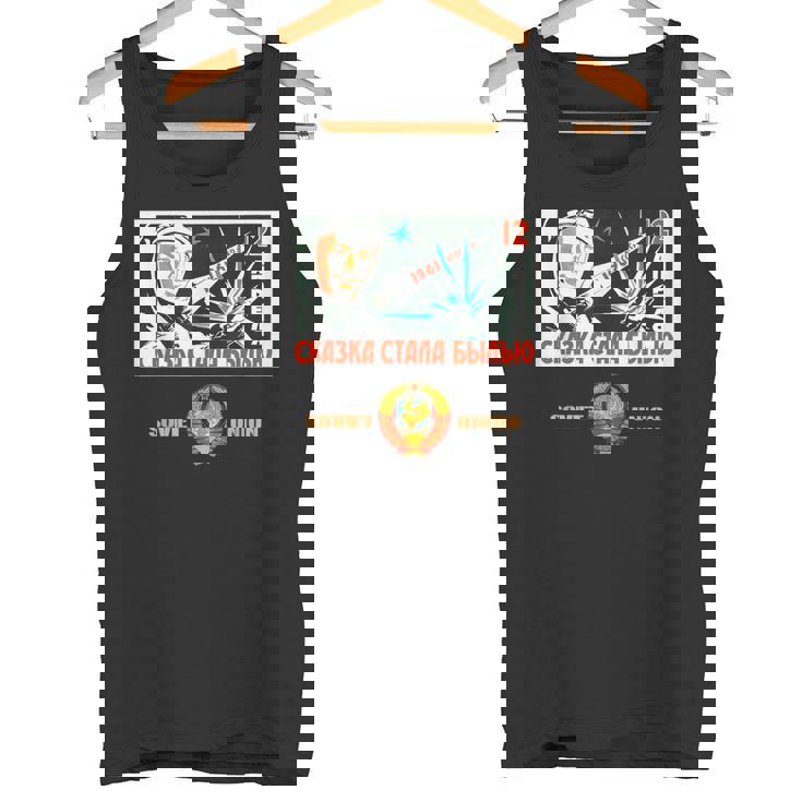 Cccp、ソ連、ロシア、ソビエト、ソビエト連邦 タンクトップ