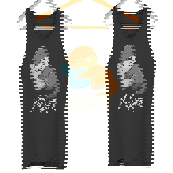 Cute Kawaii Otter Pajama かわいいカワウソのパジャマ タンクトップ