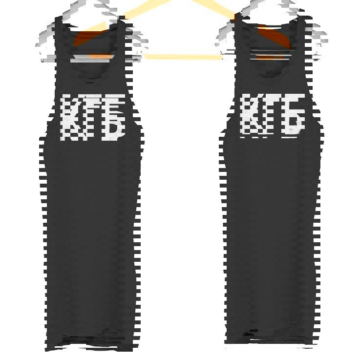 Kgb 旧cccp ソ連共産党 ロシア連邦 タンクトップ