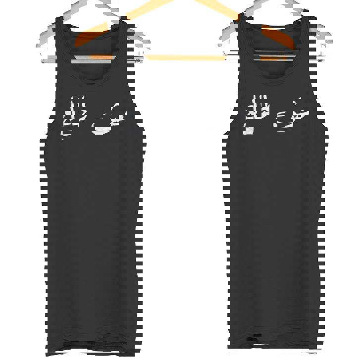 Palestinians Palestine Baba Quote Arabic Calligraphy タンクトップ