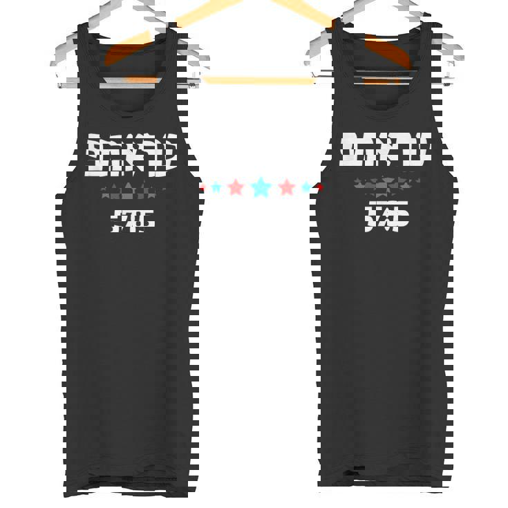 Trump 5785 En Hebreo Apoyo Al Presidente Donald J Trump Judío Camiseta sin mangas