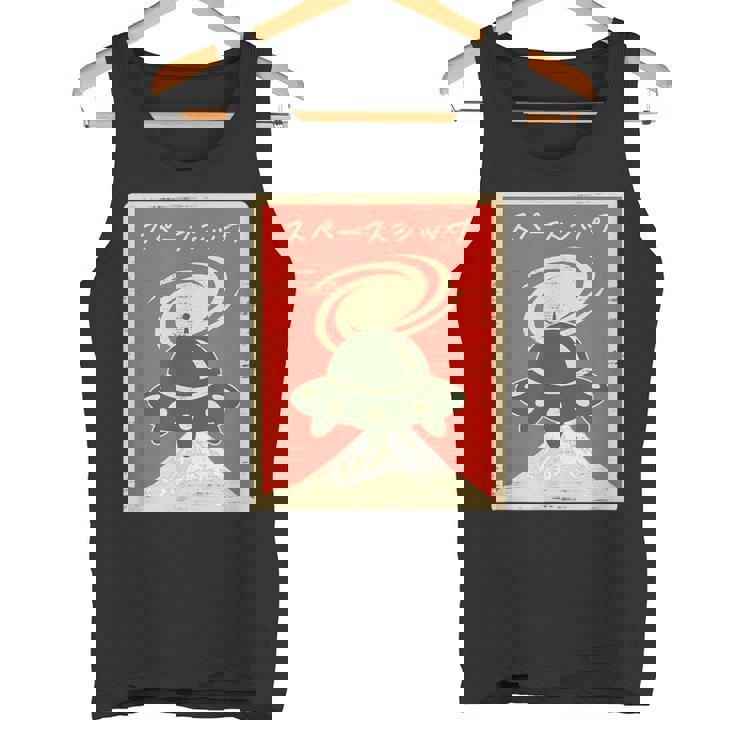 Ufo宇宙船レトロ日本語ライティングカタカナ山富士 タンクトップ