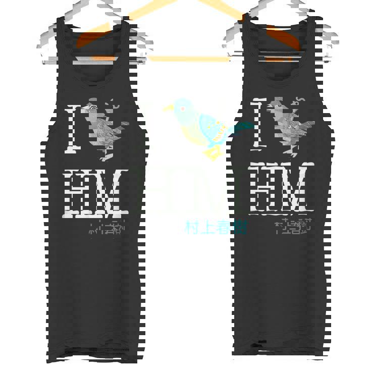 I Wind Up Bird 村上春樹 タンクトップ