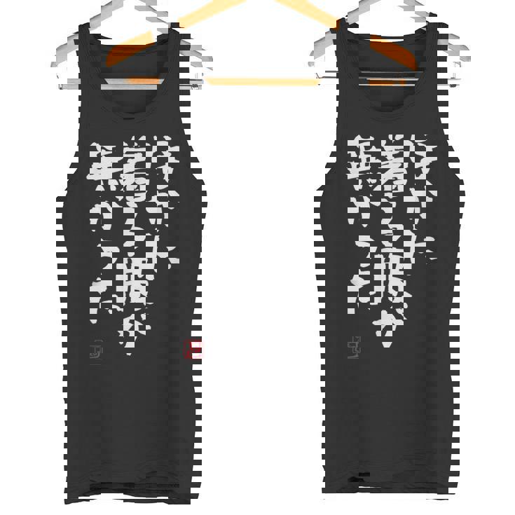 「ほかに着る服が無かった」おもしろ 筆文字 服 面白い文字入り タンクトップ