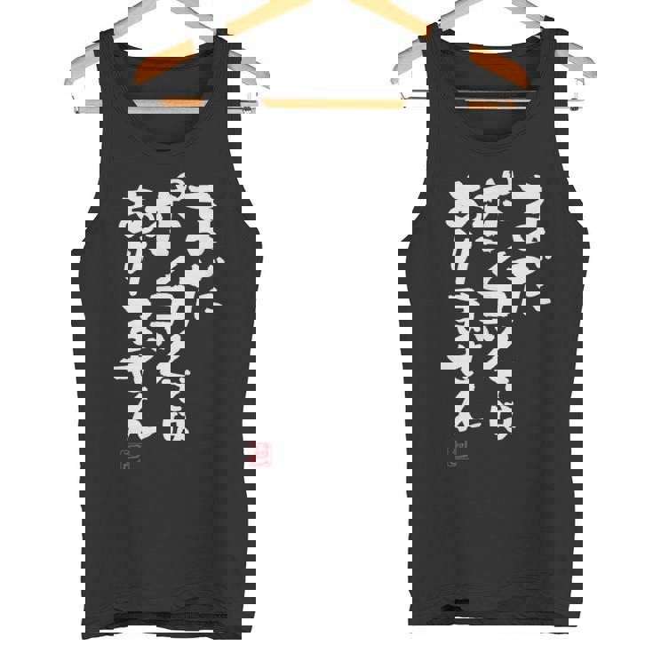 「まだポンコツではありません」おもしろ 筆文字 服 面白い文字入り タンクトップ