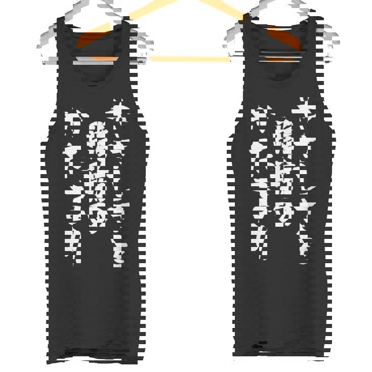 「やさしさと脂肪のかたまり」文字入り おもしろ 筆文字 面白い 服 面白い タンクトップ