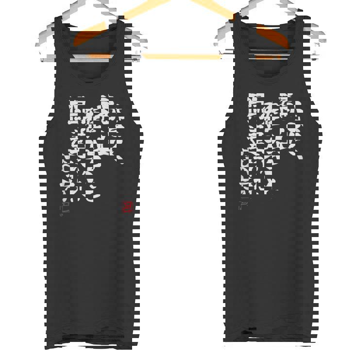 「よく福山雅治と間違われます」文字入り おもしろ 筆文字 面白い 服 面白い タンクトップ