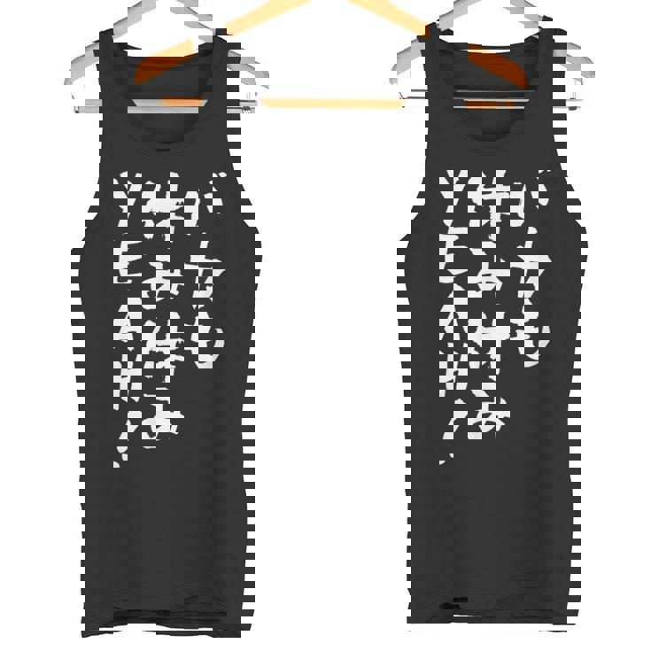 「バカも休み休みyeah！」文字入り おもしろ 筆文字 面白い 服 面白い タンクトップ