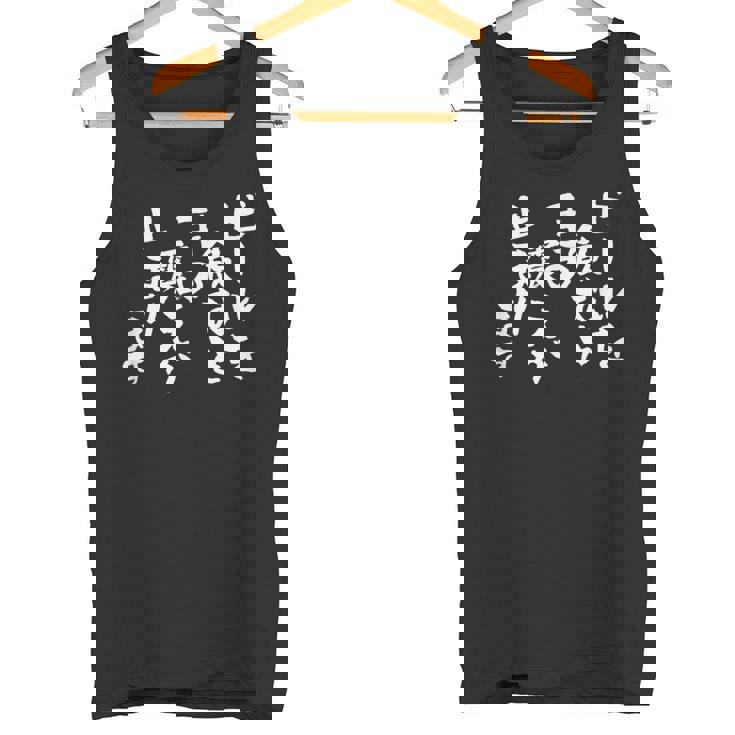 「ビールを飲むと手の震えが止まります」文字入り おもしろ 筆文字 面白い バック 面白い タンクトップ