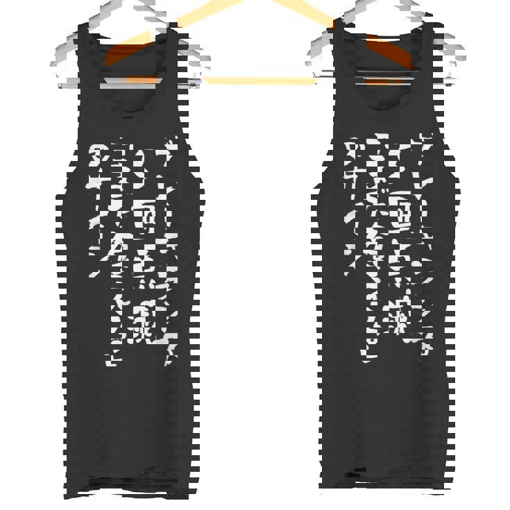 「ブレーキランプ5回点滅「まだ食える」のサイン」のサイン」文字入り おもしろ 筆文字 面白い バック 面白い タンクトップ