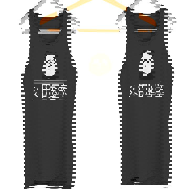 「人間国宝」おもしろtシャツ 漢字 文字入りギャグ ネタ ウケ狙い 贈り物 ギフト おもしろ タンクトップ