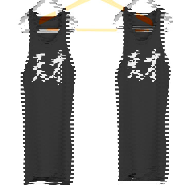 「天才」おもしろtシャツ 漢字 天才 文字入り タンクトップ