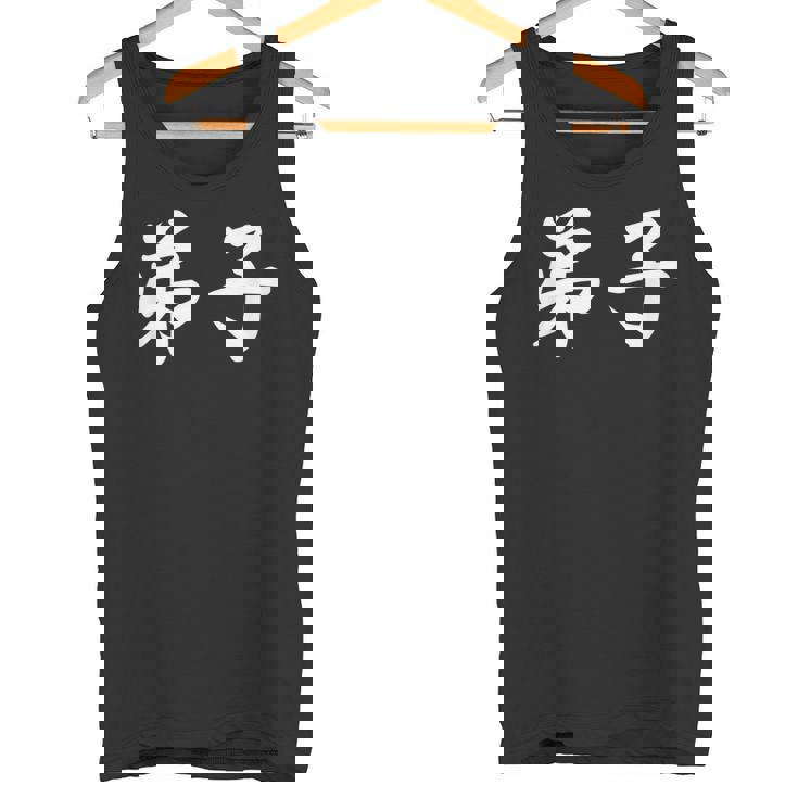 「弟子」おもしろtシャツ 漢字 弟子 文字入り タンクトップ