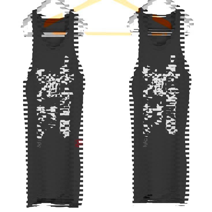 「本当は働きたくない」文字入り おもしろ 筆文字 面白い 服 面白い タンクトップ