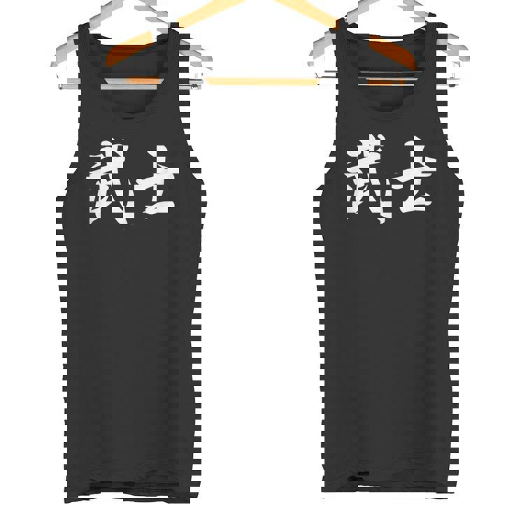 「武士」おもしろtシャツ 漢字 武士 文字入り タンクトップ