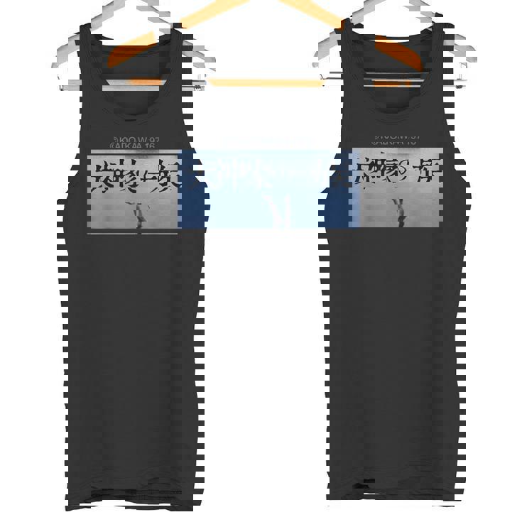 「犬神家の一族」タイトルロゴ タンクトップ