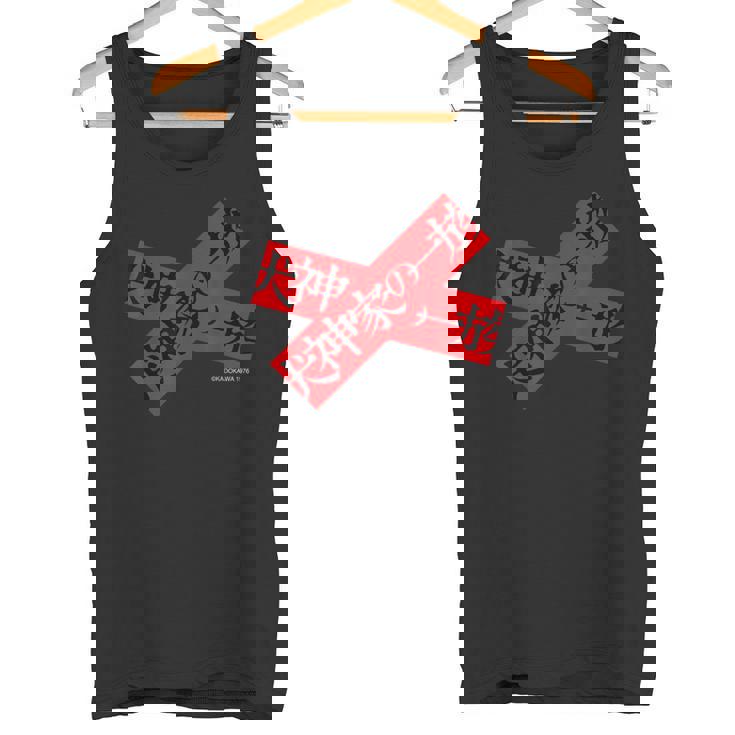 「犬神家の一族」ロゴテープクロス タンクトップ