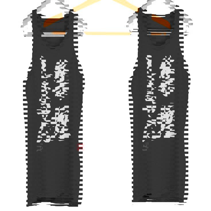 「禁煙しません」文字入り おもしろ 筆文字 面白い 服 面白い タンクトップ