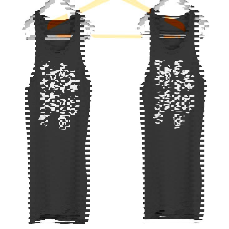 「私はあと2回変身できます」文字入り おもしろ 筆文字 面白い 服 面白い タンクトップ