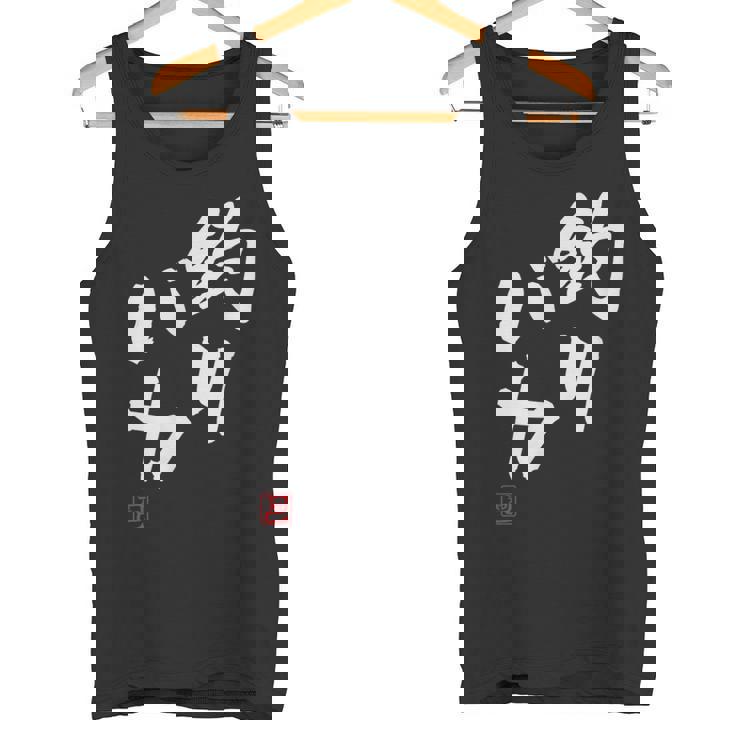 「釣りバカ」文字入り おもしろ 筆文字 面白い 服 面白い タンクトップ