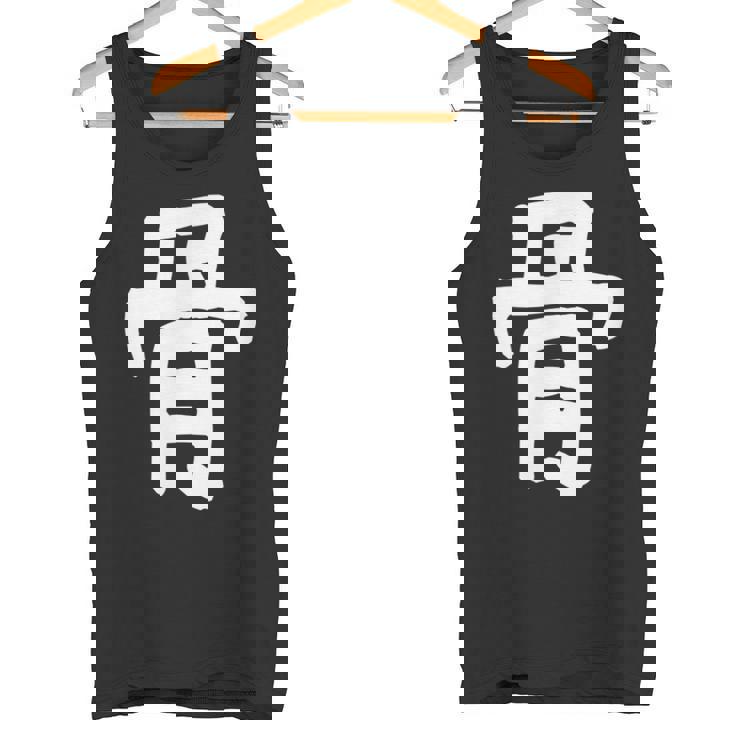 「骨」おもしろ 漢字 骨 文字入り タンクトップ