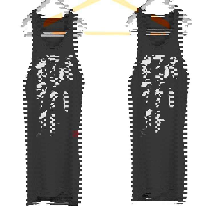 『パーフェクトボディ』 筋トレ ダイエット おもしろ文字 服 面白い タンクトップ