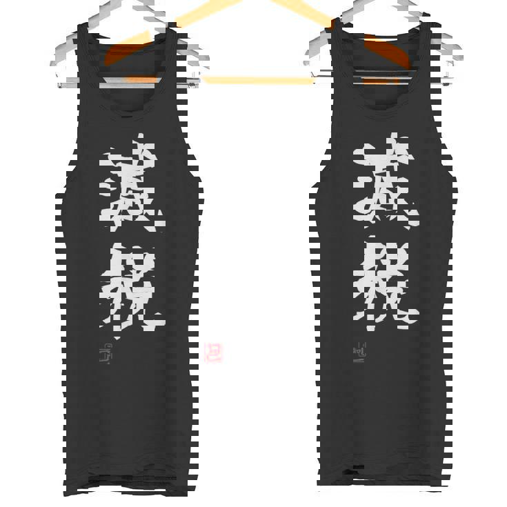 『減税』おもしろ 筆文字 服 面白い文字入り タンクトップ