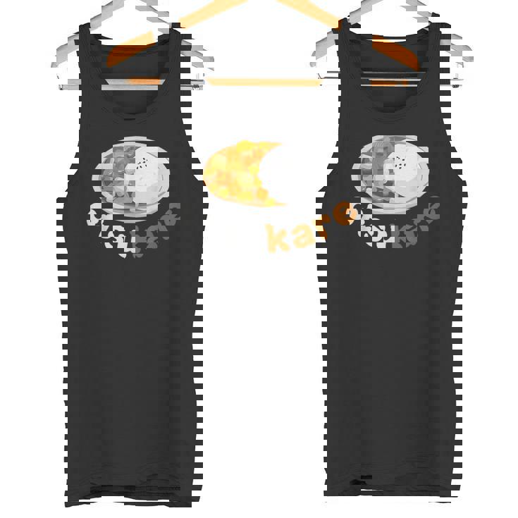 【おつカレーさまでした】おもしろ日本語 お疲れ様 優しい ギャグ タンクトップ