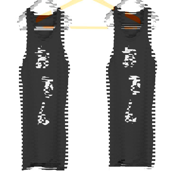 【おでん】かわいい ギャグ ネタ ウケ狙い 贈り物 ギフト おもしろ タンクトップ