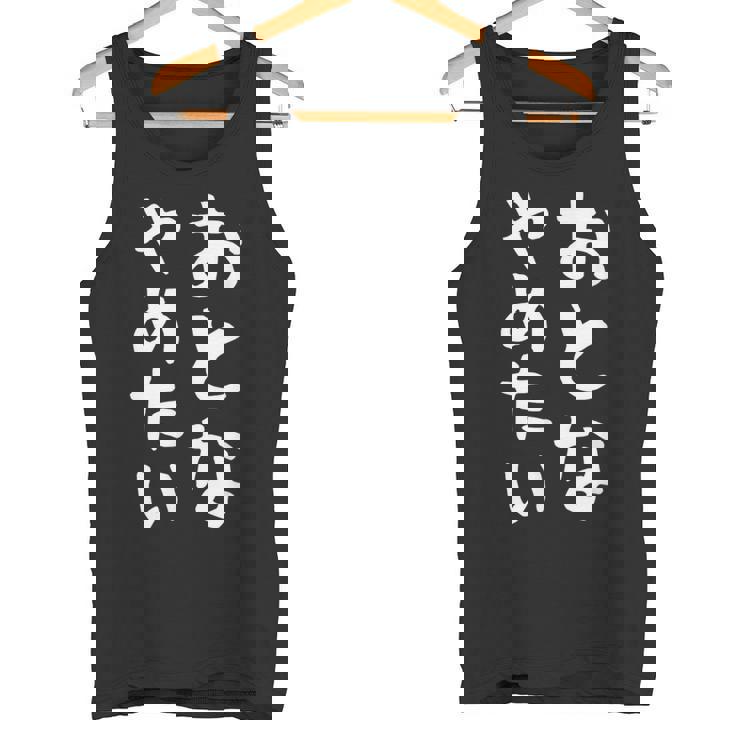 【おとなやめたい】大人 面白い 文字 ギャグ ネタ ウケ狙い ふざけ 笑える おもしろ 文字入り ユーモア 目立つ 変な タンクトップ