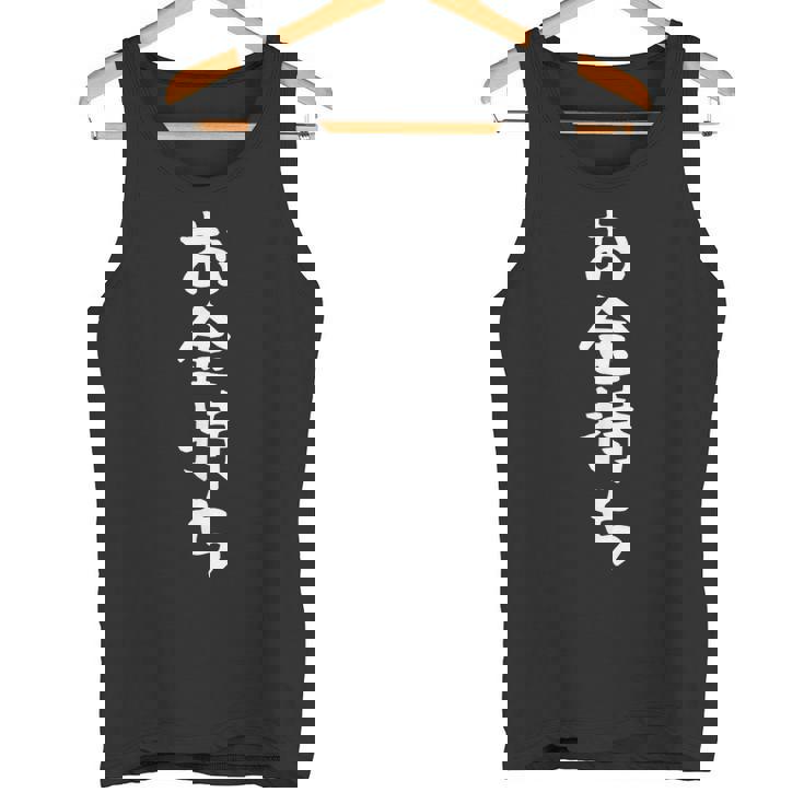 【お金持ち】ギャグ ネタ ウケ狙い 贈り物 ギフト 面白い 文字 おもしろ タンクトップ