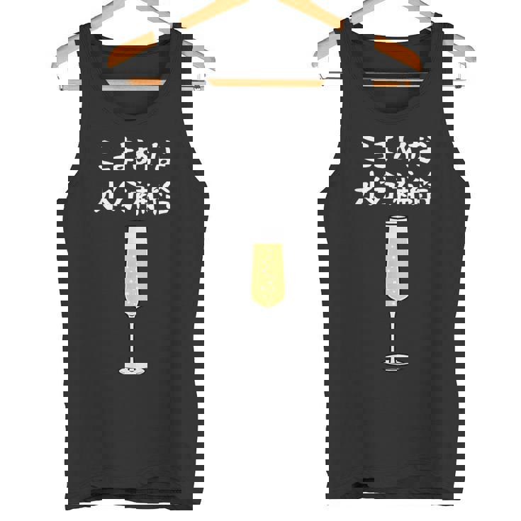 【こまめな水分補給】シャンパン お酒 夏 熱中症 暑さ 酒好き おもしろ 面白い ネタ ウケ狙い 笑える ふざけ 遊び心 タンクトップ