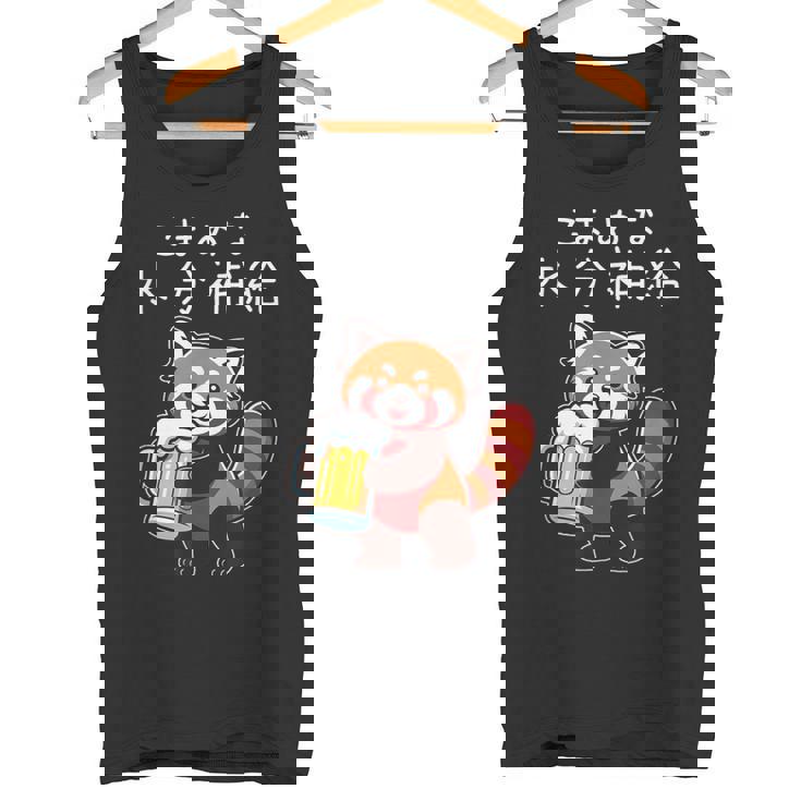 【こまめな水分補給】面白いレッドパンダ 熱中症対策 お酒 ビール 夏 暑さ おもしろ 面白い 可愛い ネタ ウケ狙い タンクトップ