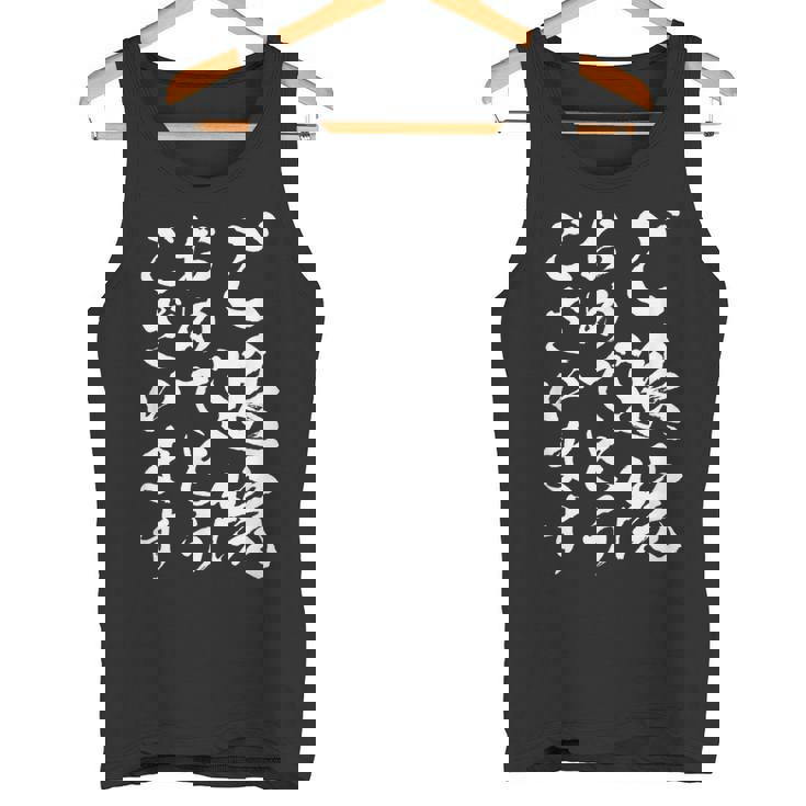 【ご退院おめでとうございます】筆文字 毛筆 退院祝い 面白い 文字 おもしろ ネタ ウケ狙い 文字入り 文字入れ タンクトップ