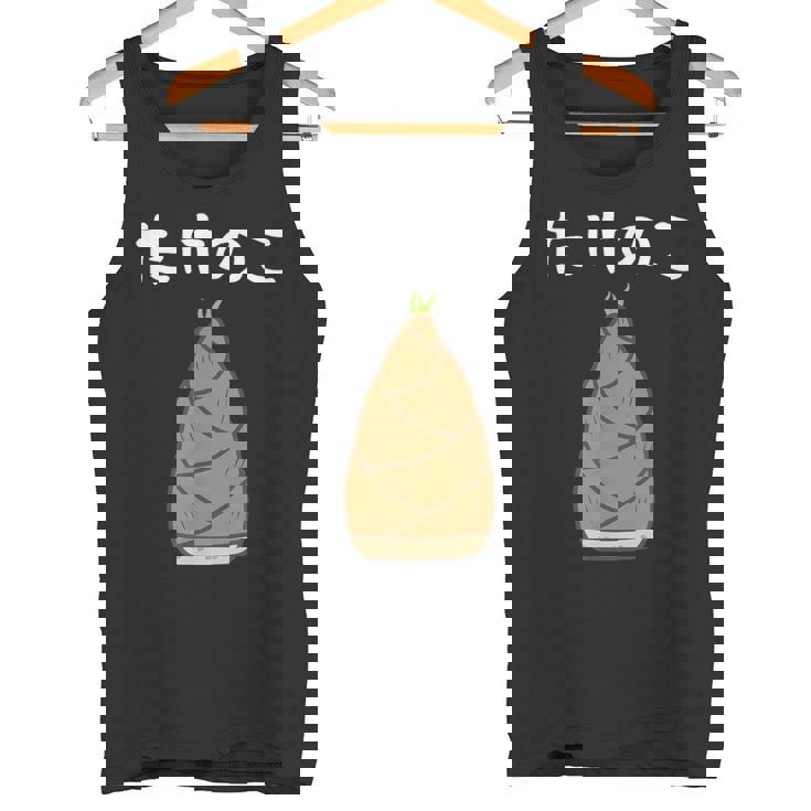 【たけのこ】竹の子 食べ物 可愛い カワイイ ペア カップル 竹 面白い おもしろ ネタ ウケ狙い 目立つ 笑える 変な タンクトップ