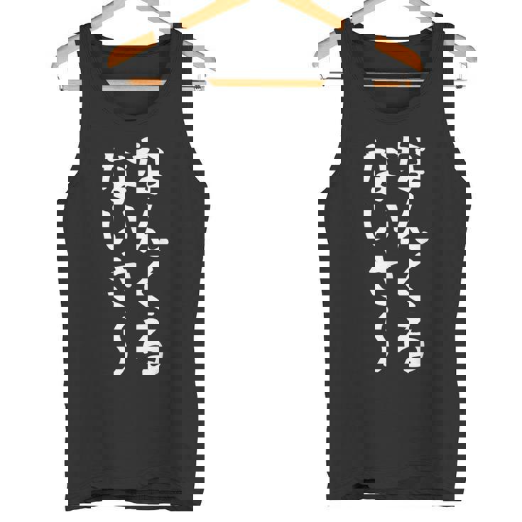 【なんくるないさ】沖縄 お土産 おもしろ 面白い 方言 ギャグ ネタ ウケ狙い 笑える ウケる お笑い 言葉 文字 タンクトップ