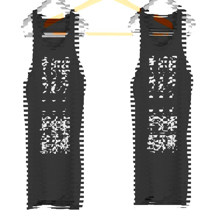 【ほうれんそう 報酬 連休 早退】社会人 社員 会社員 社畜 ブラック企業 面白い 文字 おもしろ ネタ ウケ狙い 仕事 タンクトップ