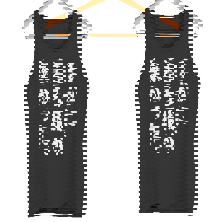 【ほかに着る服が無かった】文字 面白い ネタ 文字入り おもしろ 笑える ギャグ ウケ狙い お笑い ユーモア ふざけ タンクトップ