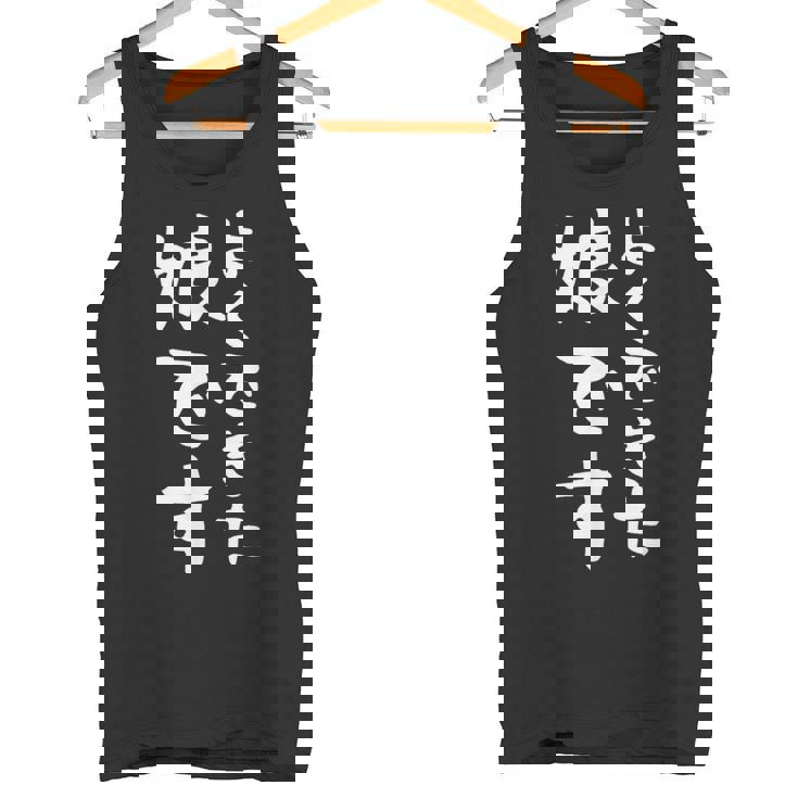 【よくできた娘です】文字 面白い ネタ 文字入り おもしろ 笑える ギャグ ウケ狙い お笑い ユーモア ふざけ タンクトップ