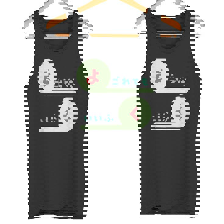 【よごれてもいいふく】保育園・外遊びにぴったり！面白い言葉×可愛いフォントで家族コーデも！ タンクトップ