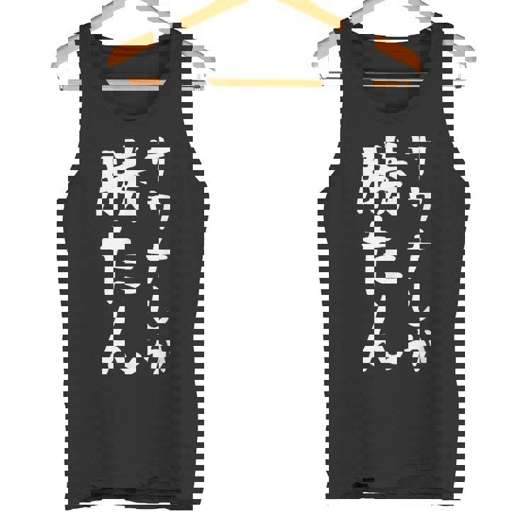 【サウナしか勝たん】おもしろ 面白い 文字 ギャグ ネタ ウケ狙い 笑える ユーモア お笑い 文字入り 言葉 タンクトップ