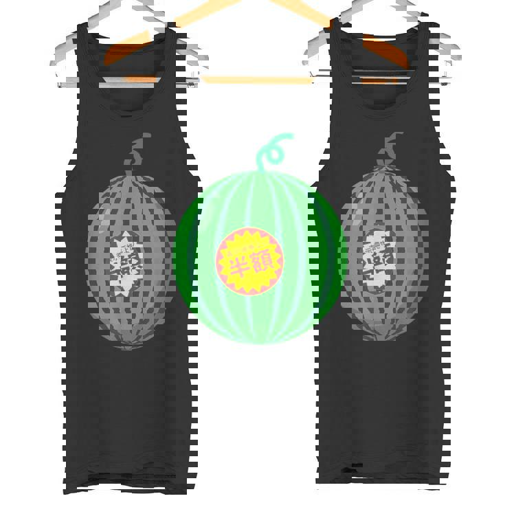 【スイカ】（半額シール）遊び心 おもしろ 夏服 面白い お笑い ユーモア ギャグ ネタ ウケ狙い 笑える 変な 食べ物 タンクトップ