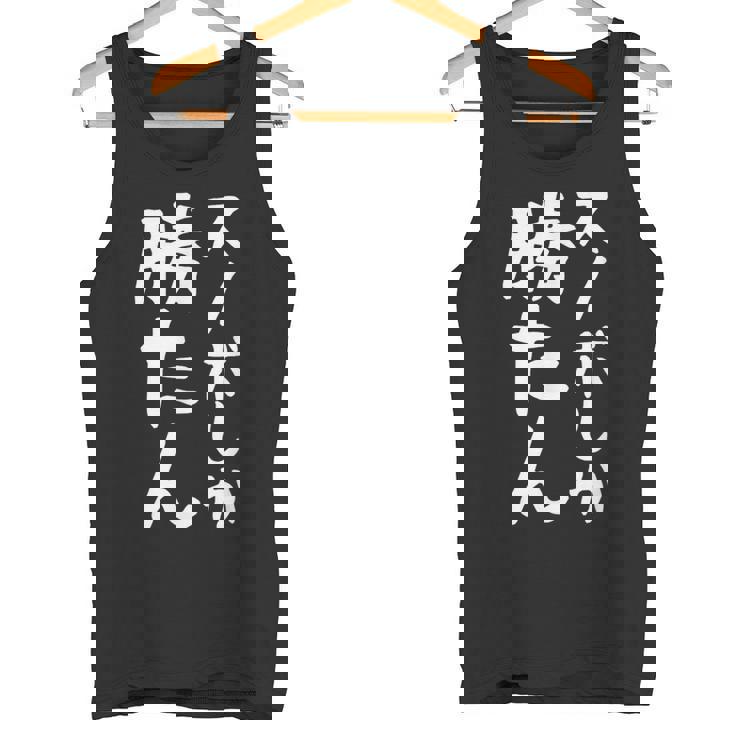 【スノボしか勝たん】スノーボード おもしろ 面白い 文字 冬 スポーツ ネタ ウケ狙い 笑える ふざけ お笑い ユーモア タンクトップ