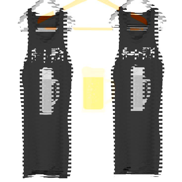 【チートデイ】ビール 酒 生ビール 酒好き 飲酒 おもしろ 面白い ネタ ウケ狙い お酒 かわいい ダイエット タンクトップ