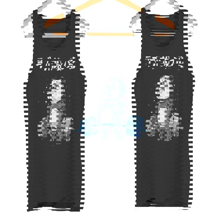 【デブは仮の姿】面白い ギャグ ネタ ウケ狙い ふざけ 笑える 笑いが取れる 筋トレパンダ イラスト付き 応援メッセージ タンクトップ