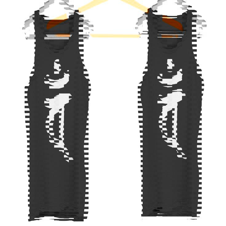 【バン】梵字 未年 申年 干支 守護梵字 大日如来 7月 8月生まれ 守り本尊 手書き 仏教 悉曇文字 古代文字 お寺 タンクトップ