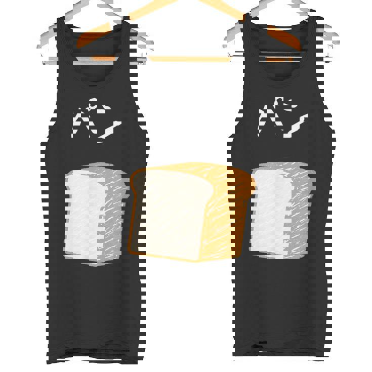 【パン】食パン おもしろ 可愛い 面白い お笑い ユーモア ギャグ ネタ ウケ狙い 笑える 変な タンクトップ