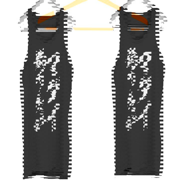 【マダイ釣りたい】マダイ 真鯛 釣り 魚 魚釣り 釣りバカ アングラー 釣り人 釣り好き おもしろ 面白い ネタ タンクトップ